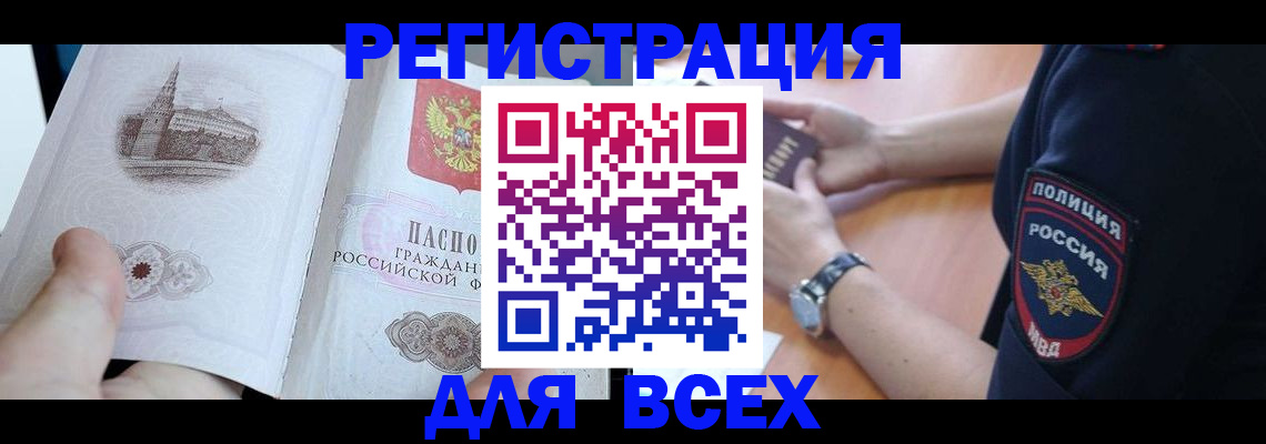 временная регистрация в квартире в Беслане