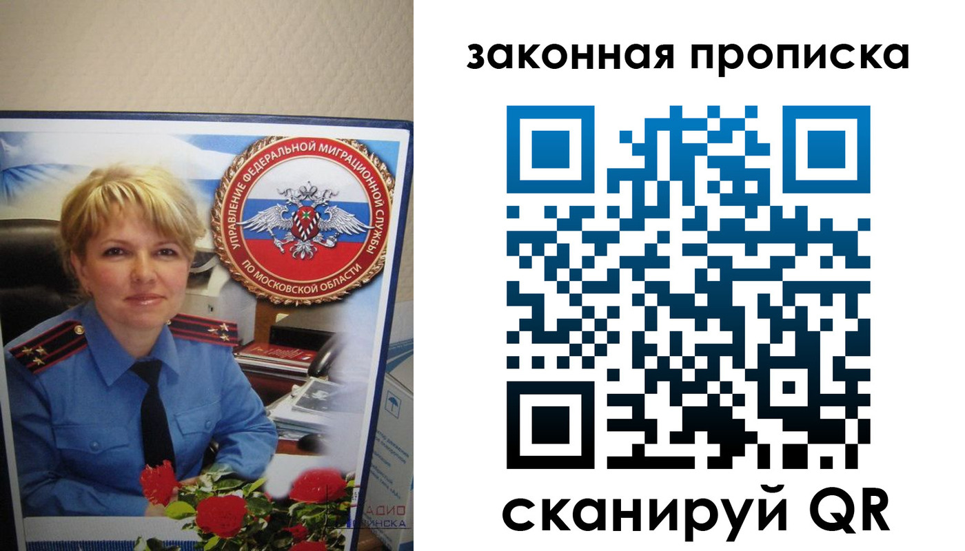 прописка для работы в Беслане