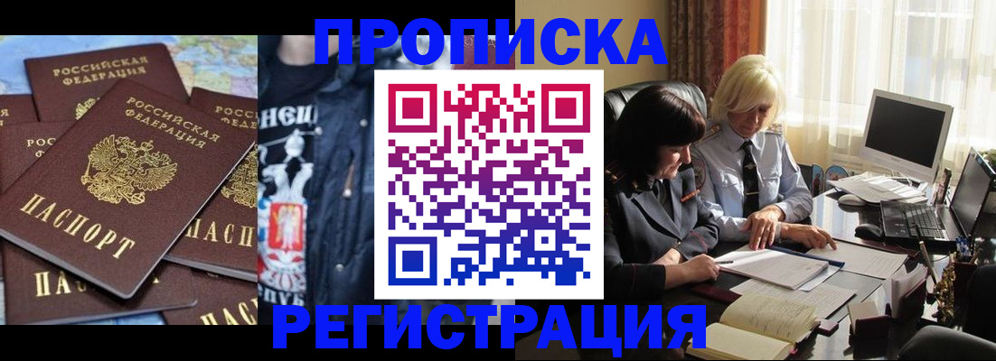 временная регистрация в квартире в Беслане