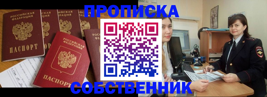 прописка в квартире в Беслане