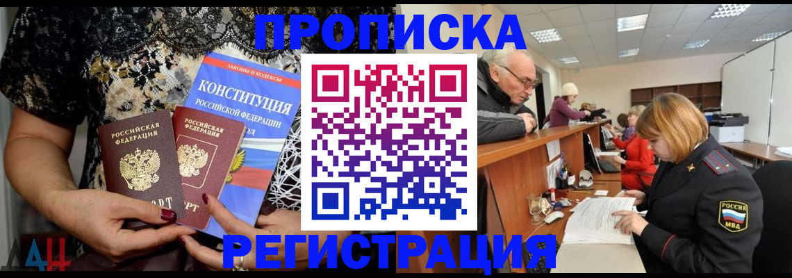 где прописаться в Беслане