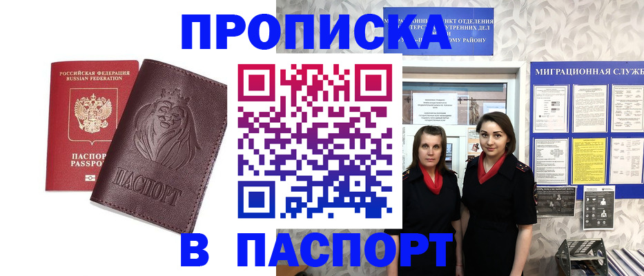 временная регистрация надежно в Беслане