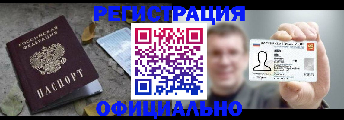 прописка в квартире в Беслане