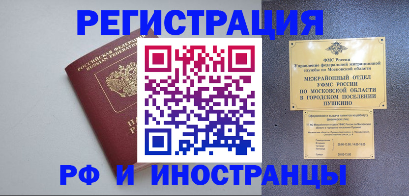 временная прописка в Беслане