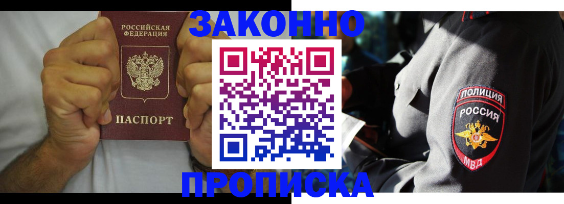 прописка от собственника в Беслане