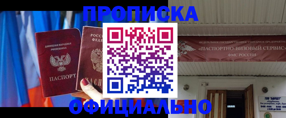 временная регистрация для всех в Беслане