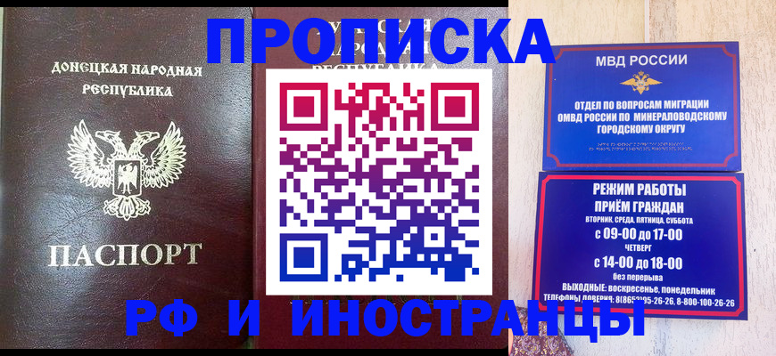временная регистрация для всех в Беслане